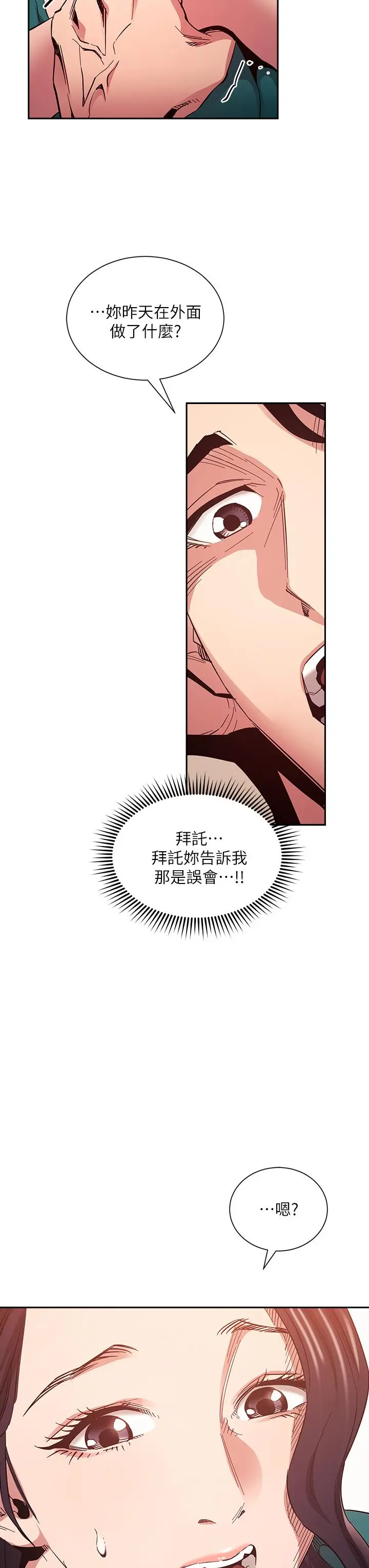 朋友的妈妈 第76话-文杰对妈妈扭曲的感情 第3页
