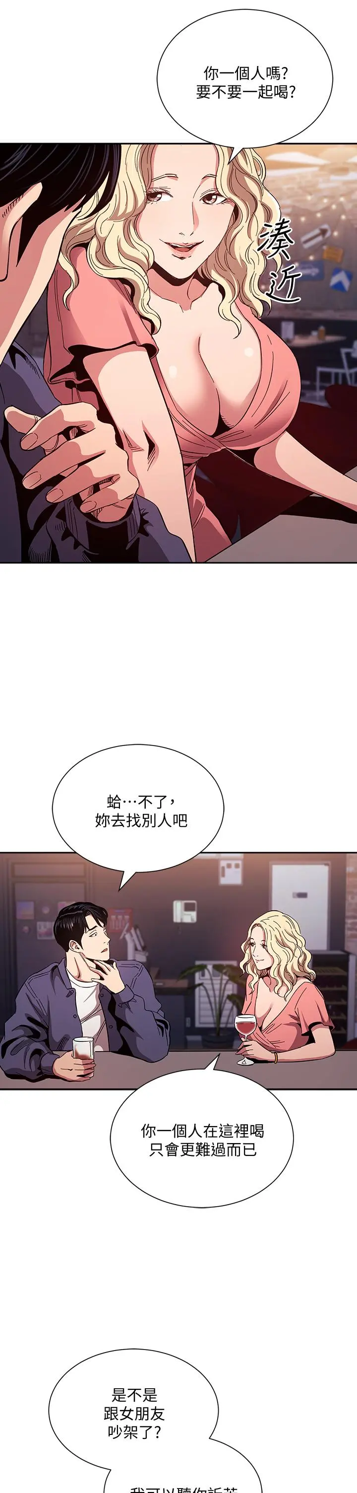 朋友的妈妈 第76话-文杰对妈妈扭曲的感情 第11页