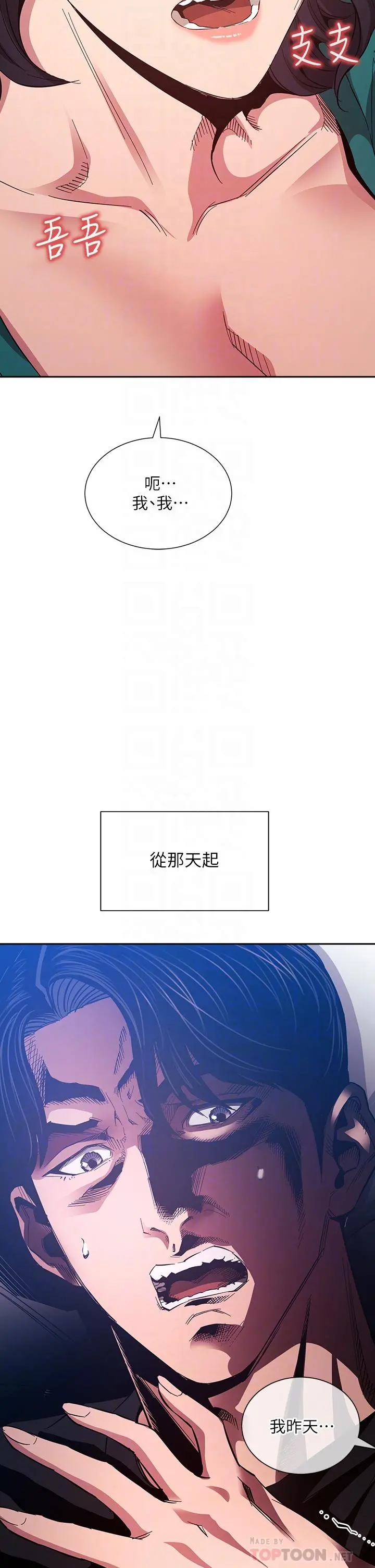 朋友的妈妈 第76话-文杰对妈妈扭曲的感情 第4页