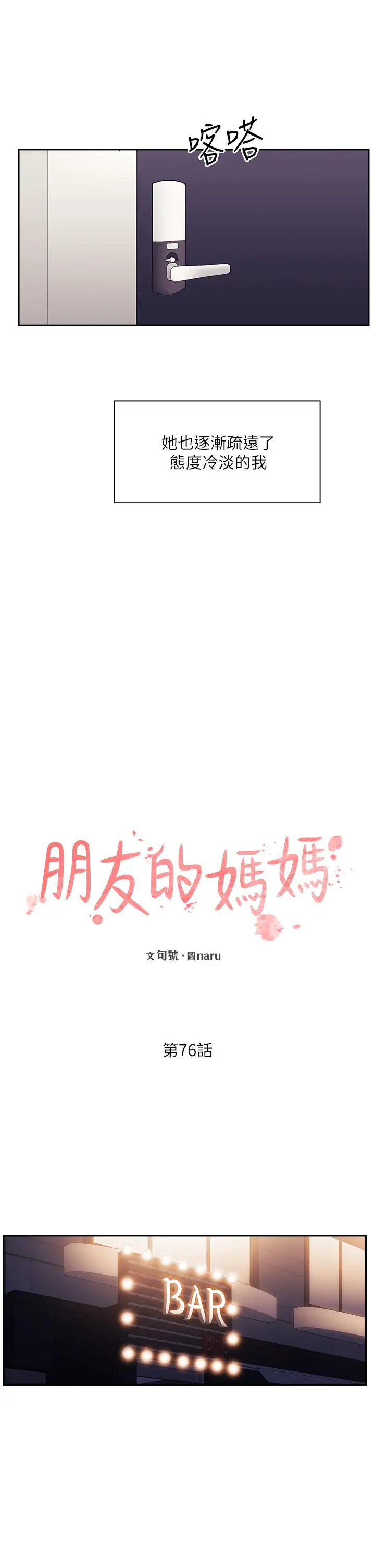 朋友的妈妈 第76话-文杰对妈妈扭曲的感情 第9页