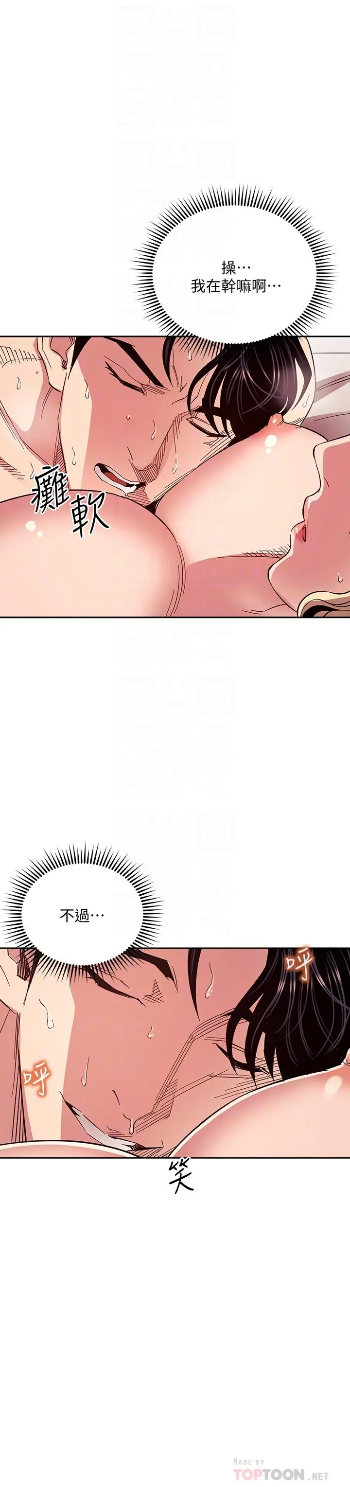 朋友的妈妈 第76话-文杰对妈妈扭曲的感情 第18页