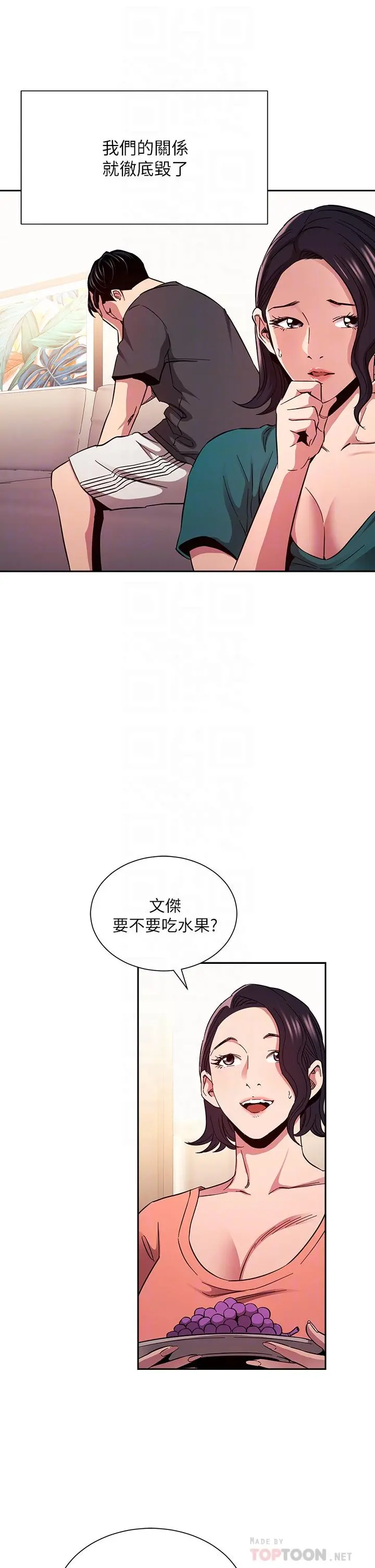 朋友的妈妈 第76话-文杰对妈妈扭曲的感情 第6页