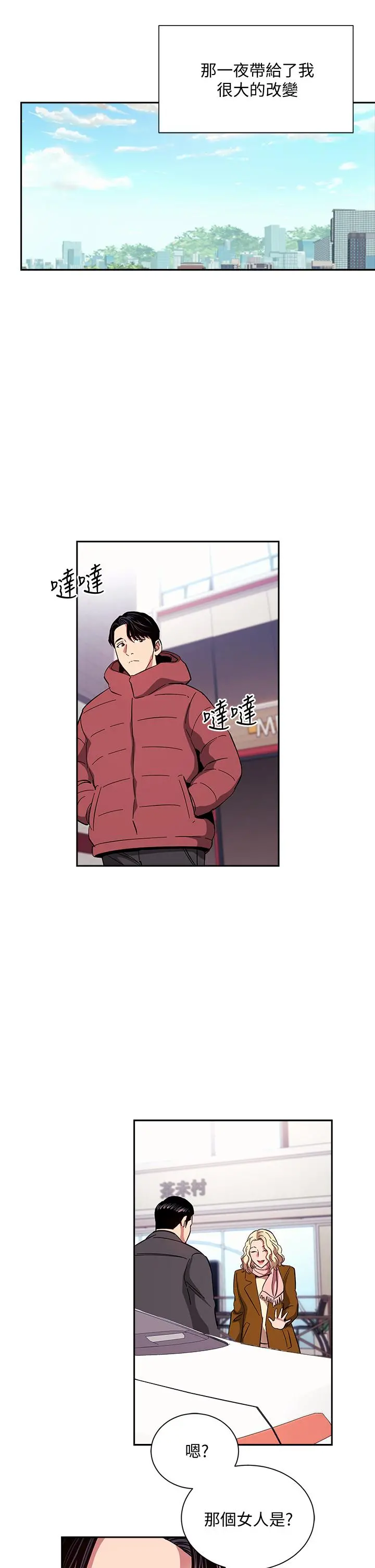 朋友的妈妈 第76话-文杰对妈妈扭曲的感情 第19页