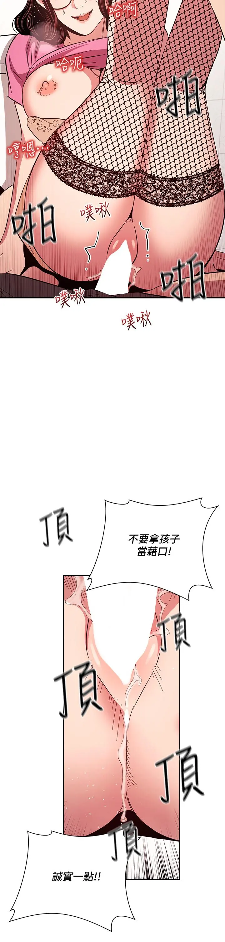 朋友的妈妈 第76话-文杰对妈妈扭曲的感情 第31页