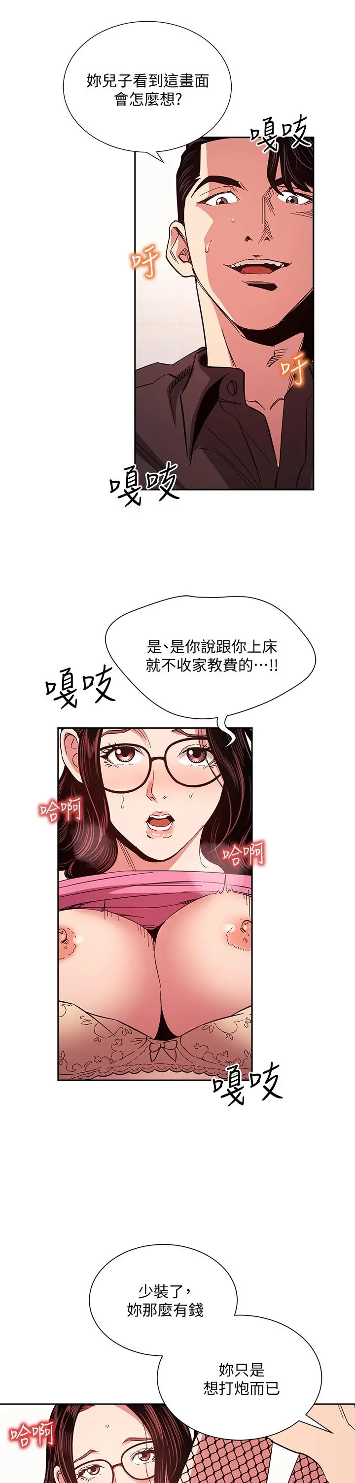 朋友的妈妈 第76话-文杰对妈妈扭曲的感情 第30页