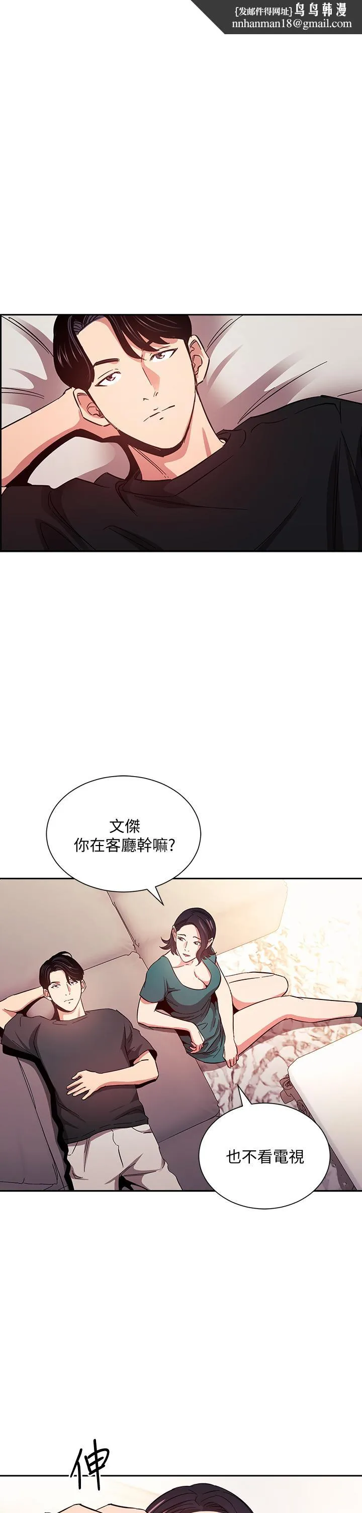 朋友的妈妈 第76话-文杰对妈妈扭曲的感情 第1页