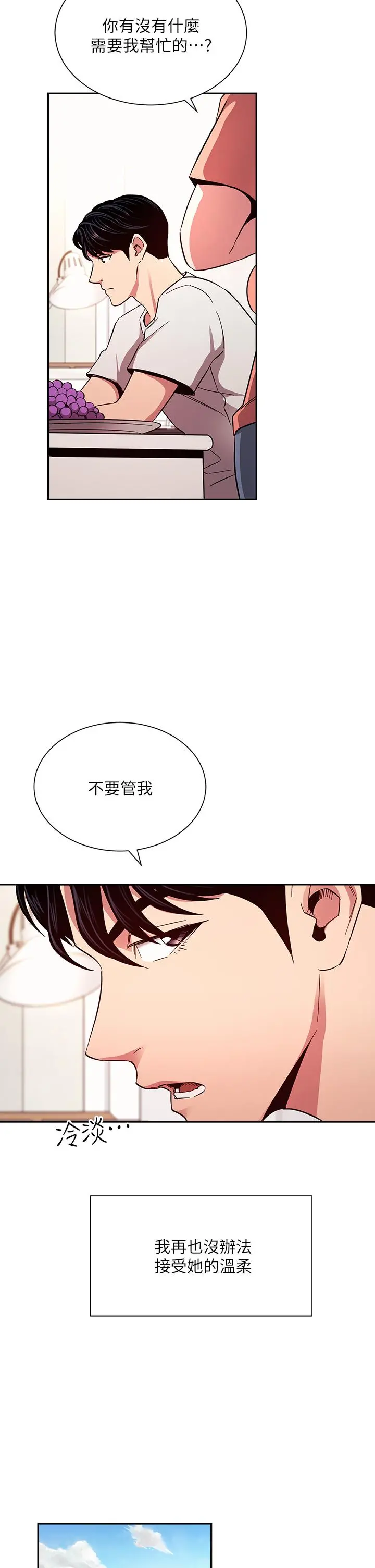 朋友的妈妈 第76话-文杰对妈妈扭曲的感情 第7页