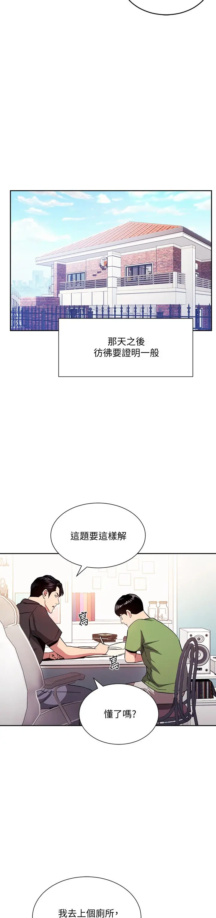 朋友的妈妈 第76话-文杰对妈妈扭曲的感情 第27页