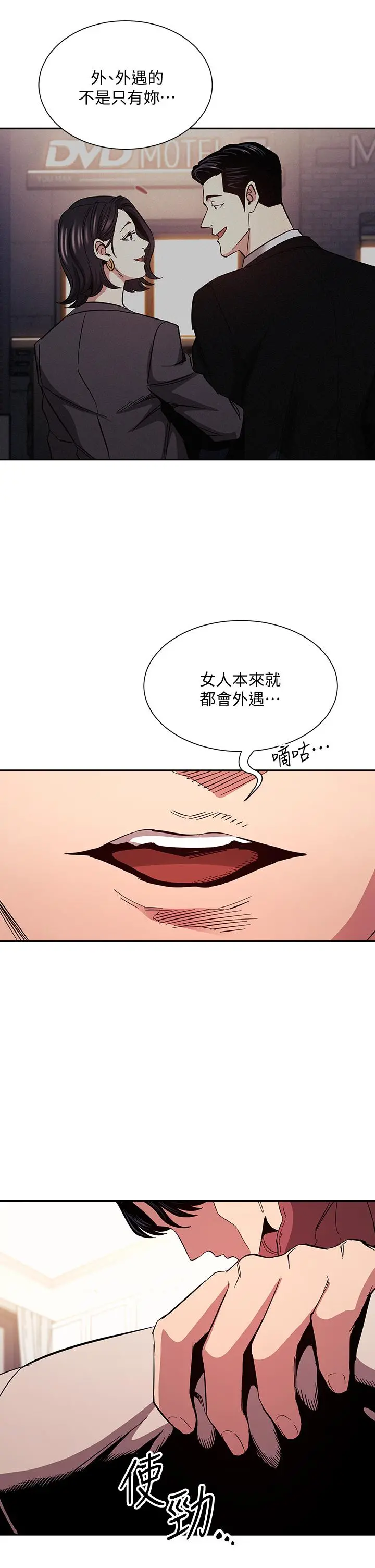 朋友的妈妈 第76话-文杰对妈妈扭曲的感情 第25页