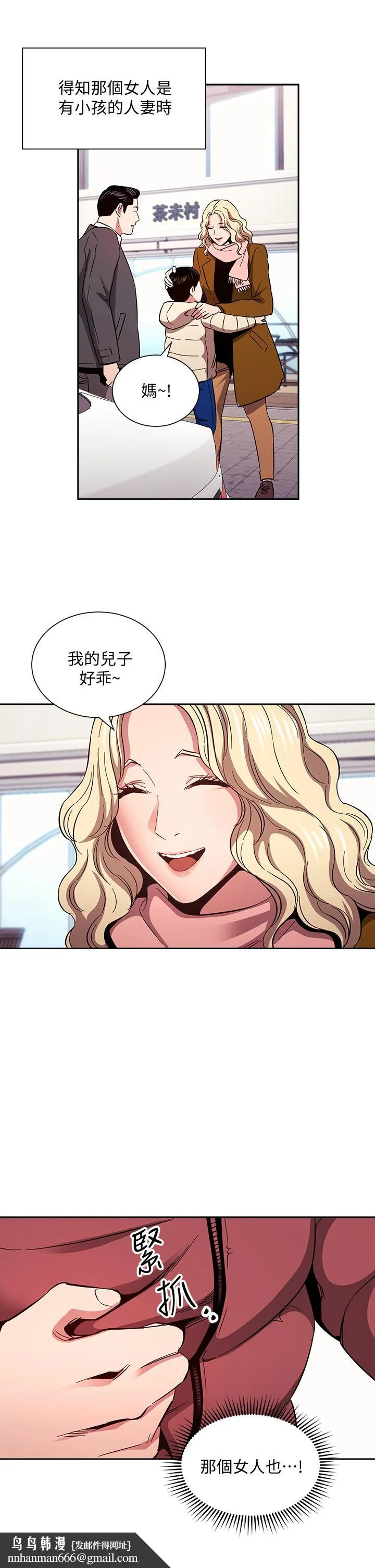 朋友的妈妈 第76话-文杰对妈妈扭曲的感情 第21页