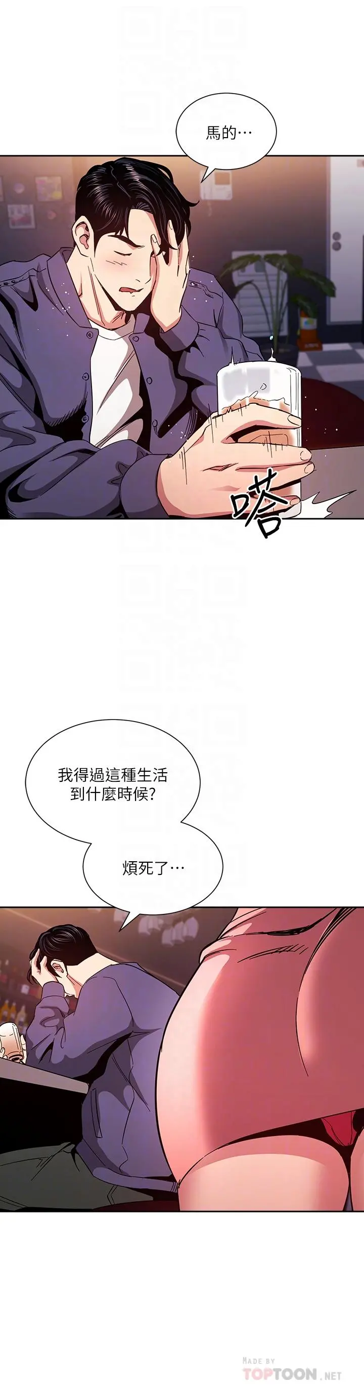 朋友的妈妈 第76话-文杰对妈妈扭曲的感情 第10页