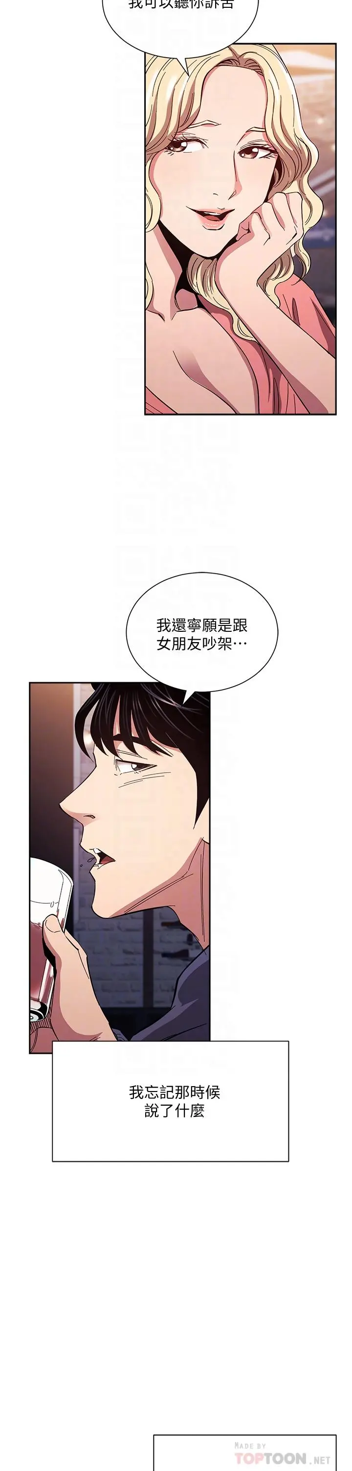 朋友的妈妈 第76话-文杰对妈妈扭曲的感情 第12页
