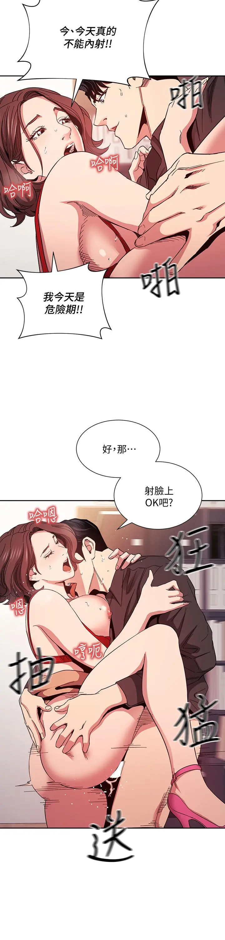 朋友的妈妈 第76话-文杰对妈妈扭曲的感情 第36页