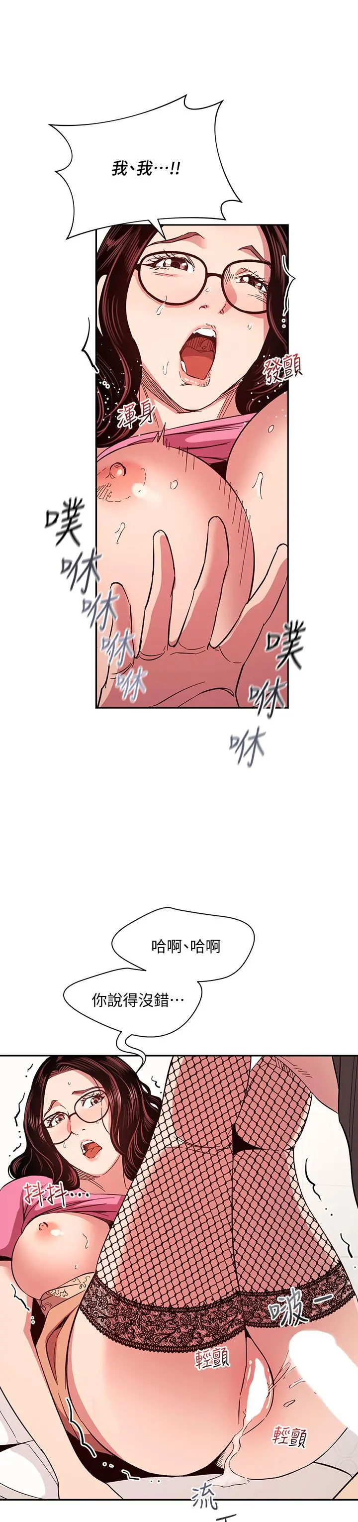 朋友的妈妈 第76话-文杰对妈妈扭曲的感情 第32页