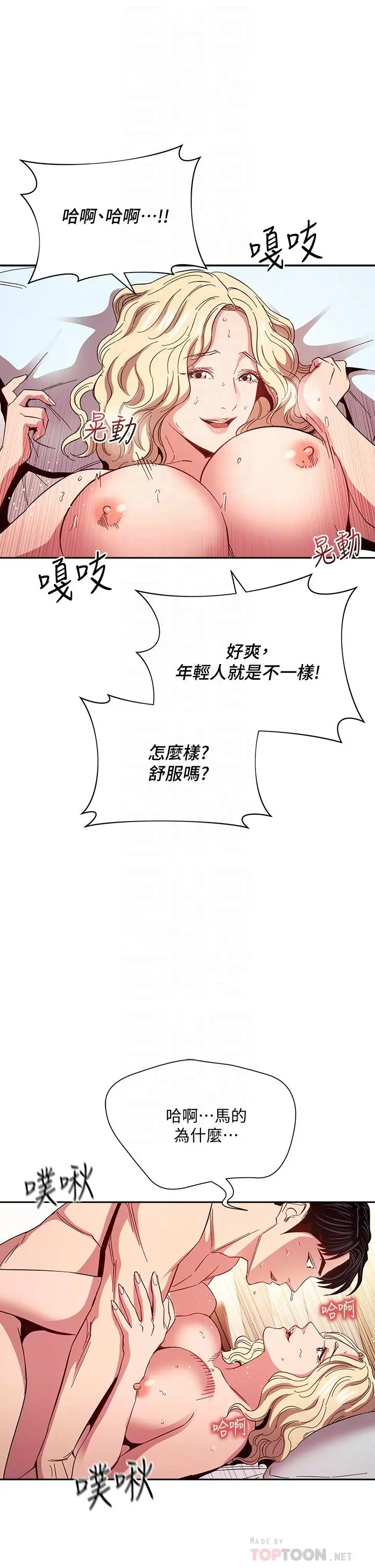 朋友的妈妈 第76话-文杰对妈妈扭曲的感情 第14页