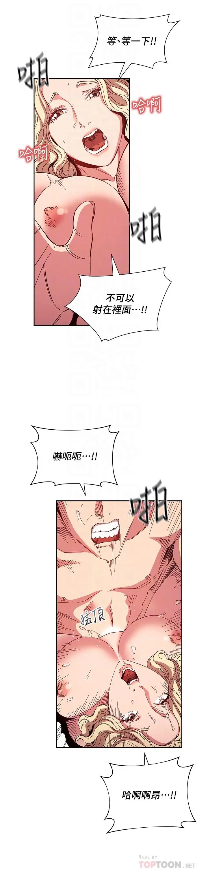 朋友的妈妈 第76话-文杰对妈妈扭曲的感情 第16页