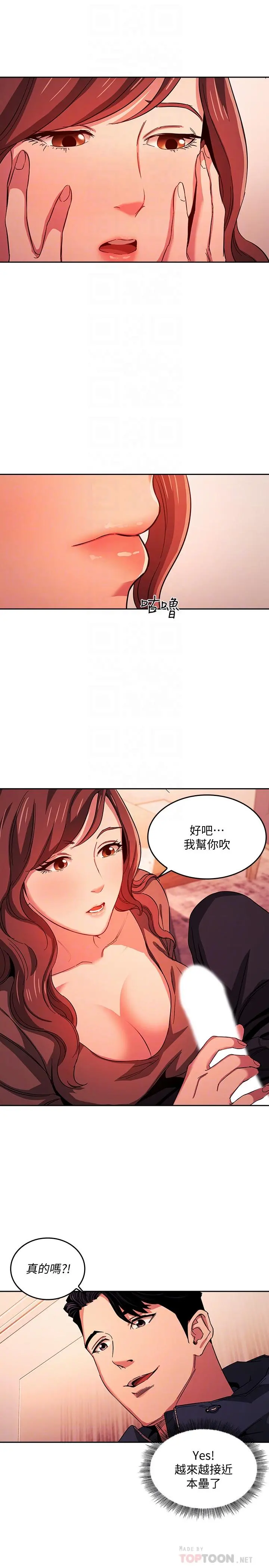 朋友的妈妈 第17话-朋友妈妈的服务 第10页