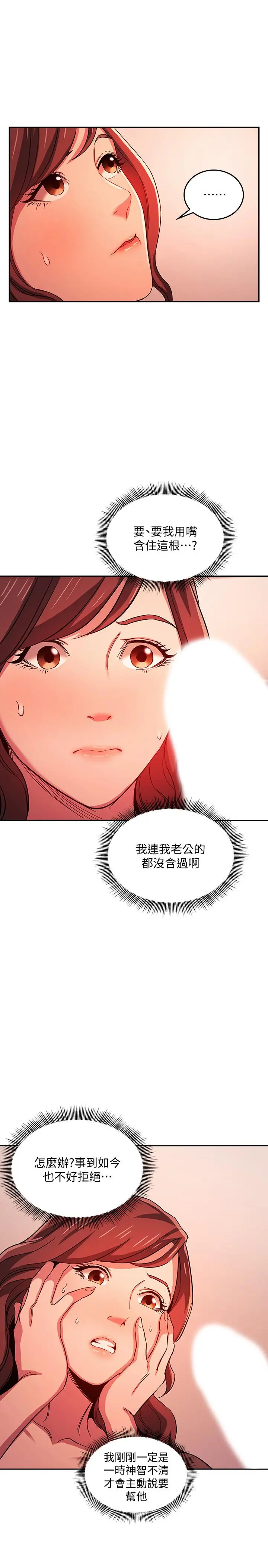 朋友的妈妈 第17话-朋友妈妈的服务 第9页