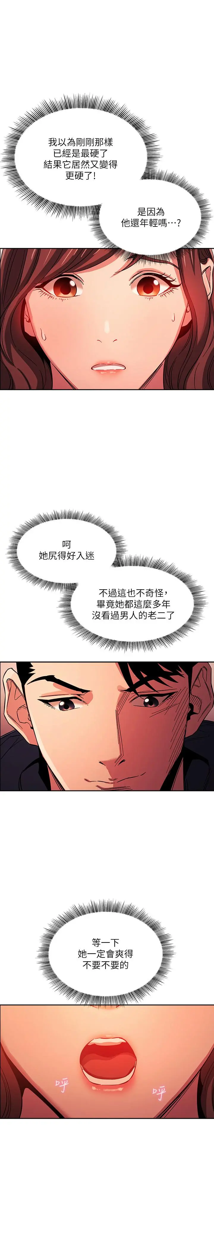 朋友的妈妈 第17话-朋友妈妈的服务 第5页