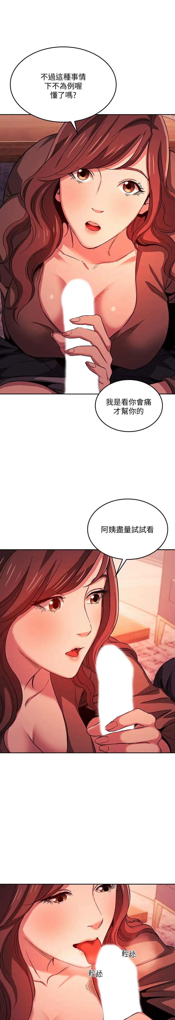 朋友的妈妈 第17话-朋友妈妈的服务 第11页