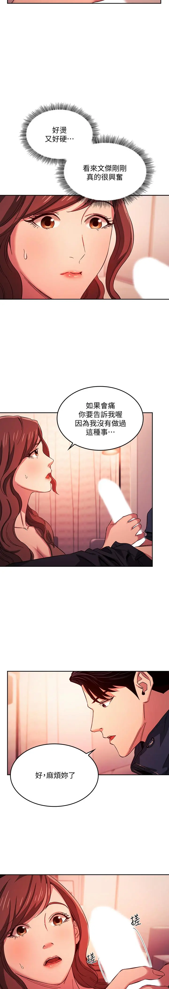 朋友的妈妈 第17话-朋友妈妈的服务 第3页