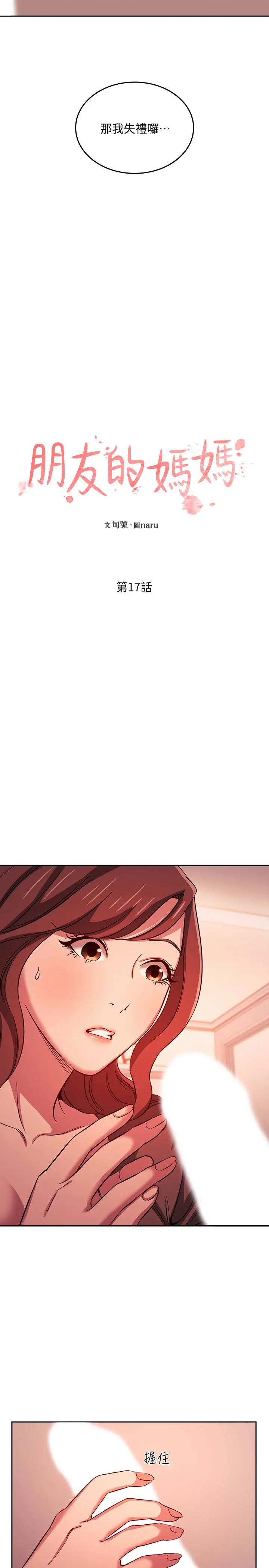 朋友的妈妈 第17话-朋友妈妈的服务 第2页