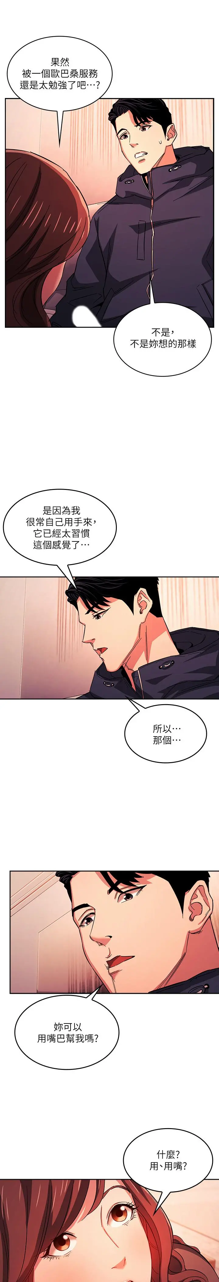 朋友的妈妈 第17话-朋友妈妈的服务 第7页