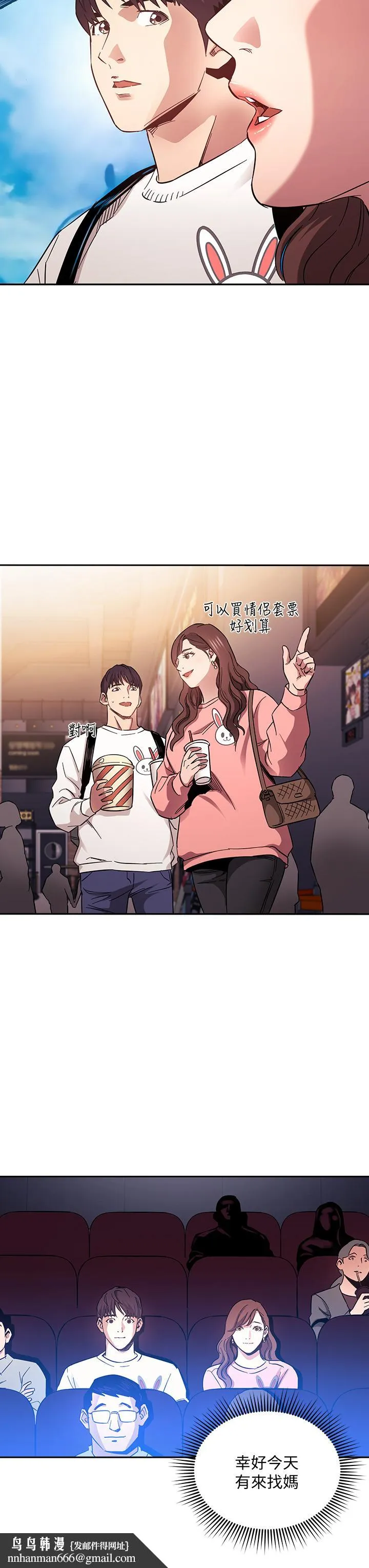 朋友的妈妈 第63话-儿子真的长大了 第21页