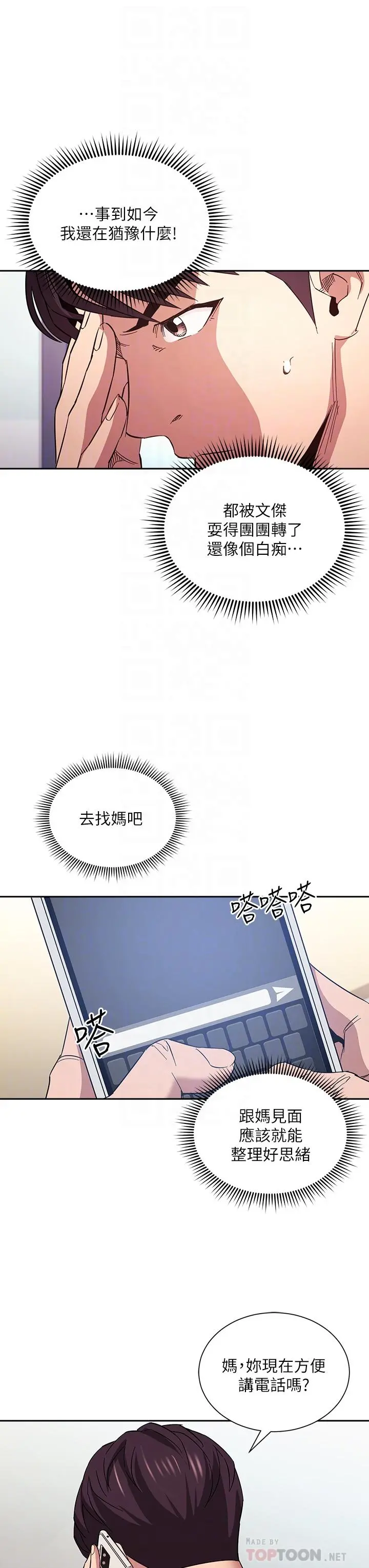 朋友的妈妈 第63话-儿子真的长大了 第6页