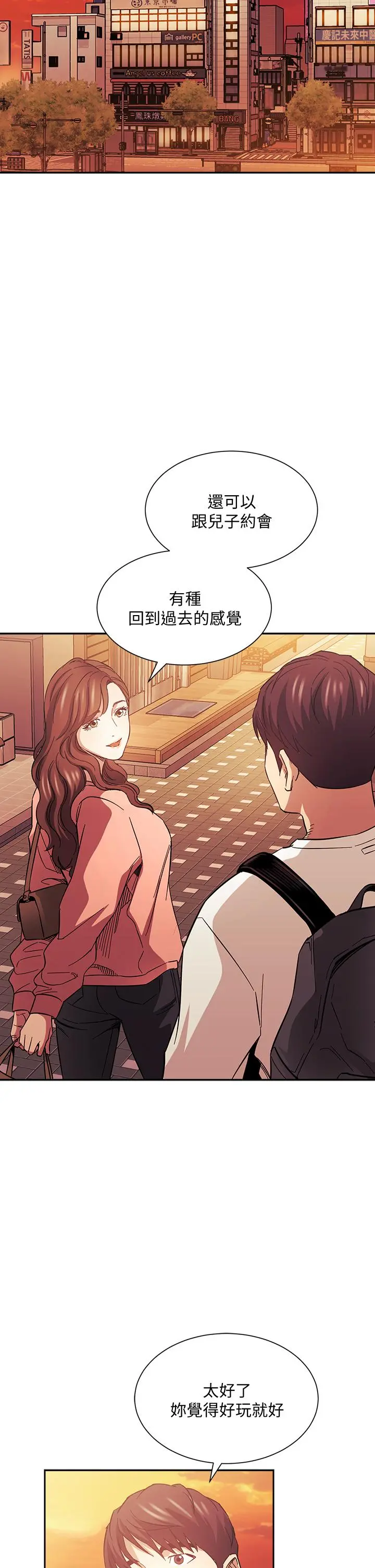 朋友的妈妈 第63话-儿子真的长大了 第24页