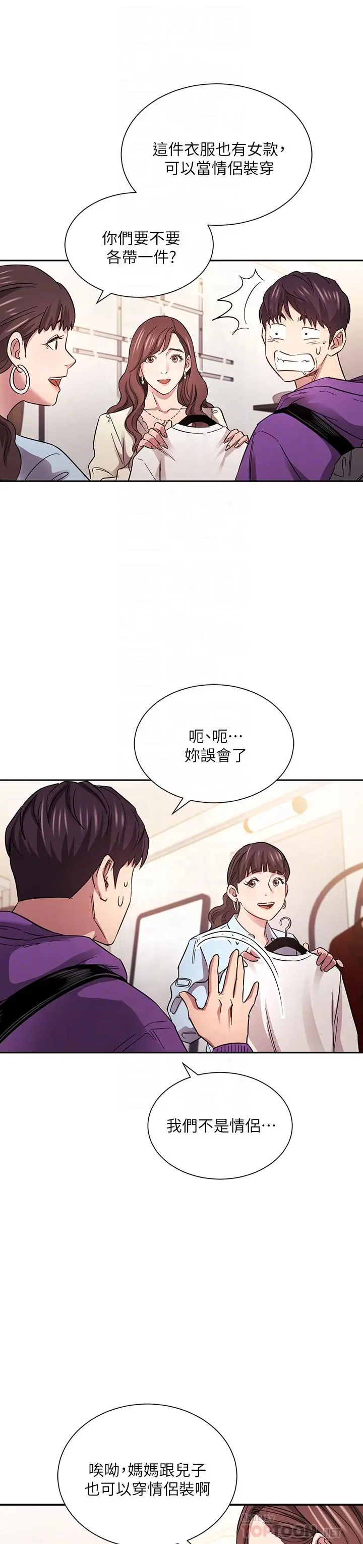 朋友的妈妈 第63话-儿子真的长大了 第16页