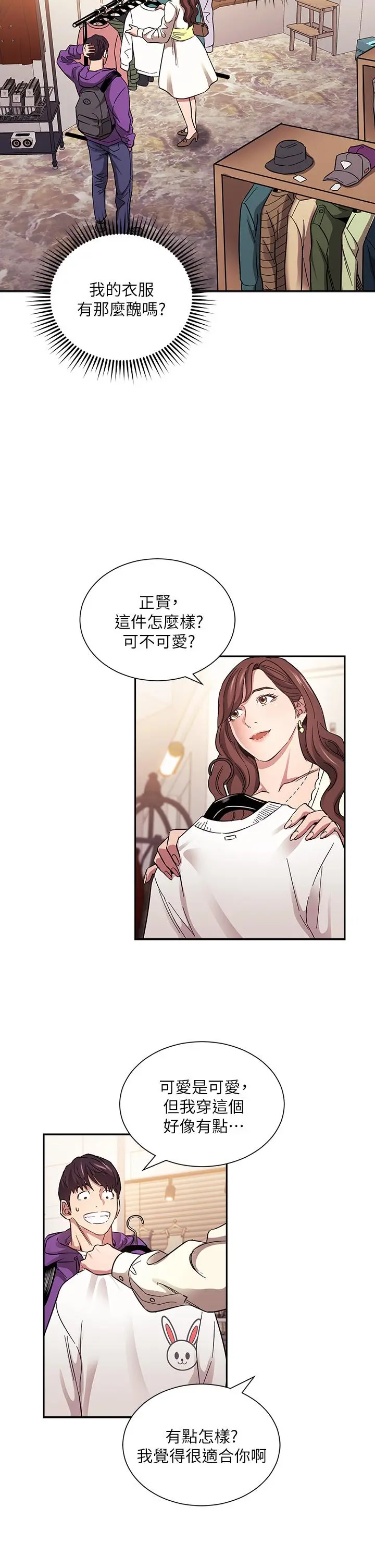朋友的妈妈 第63话-儿子真的长大了 第15页