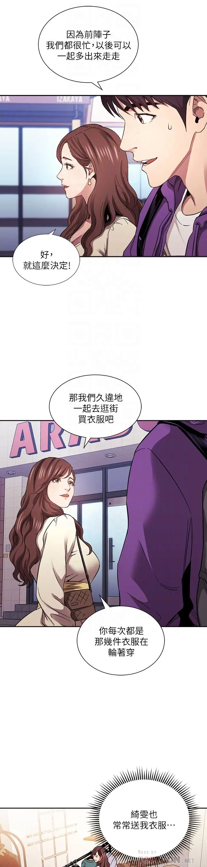 朋友的妈妈 第63话-儿子真的长大了 第14页