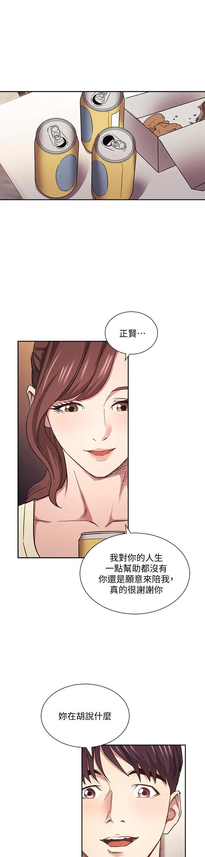 朋友的妈妈 第63话-儿子真的长大了 第33页