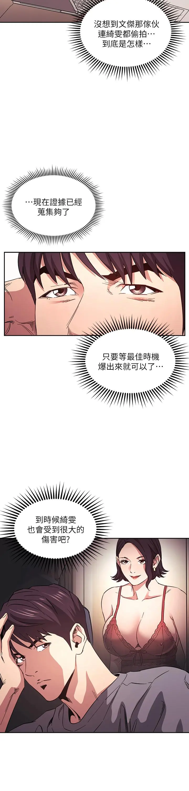 朋友的妈妈 第63话-儿子真的长大了 第5页