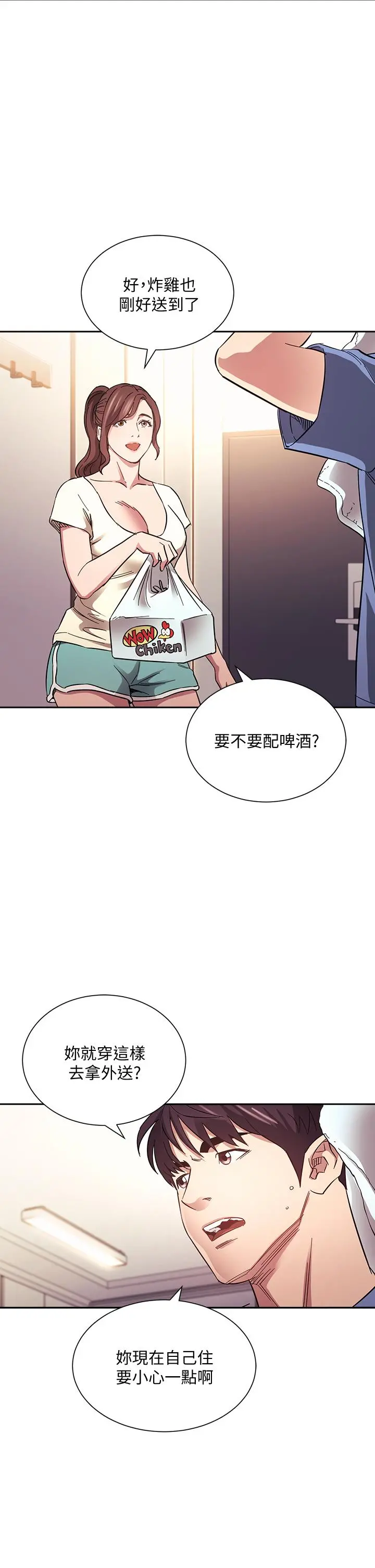 朋友的妈妈 第63话-儿子真的长大了 第31页