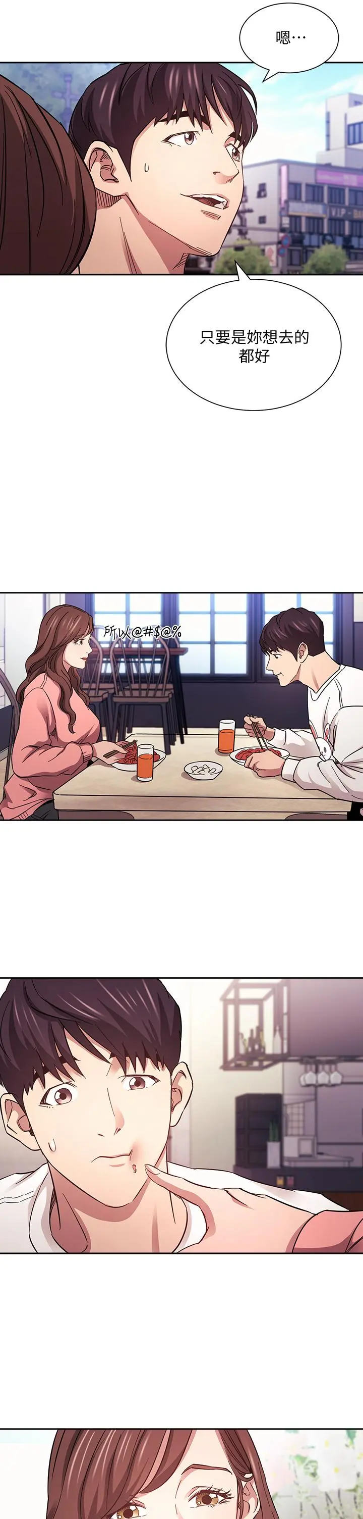 朋友的妈妈 第63话-儿子真的长大了 第19页