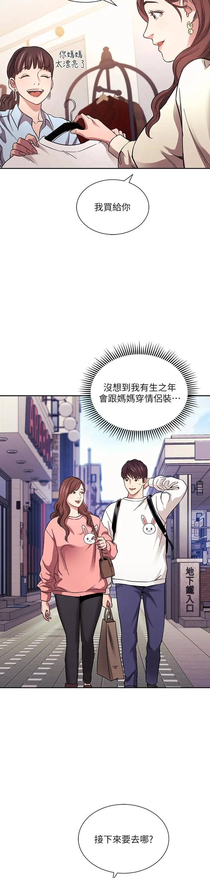朋友的妈妈 第63话-儿子真的长大了 第17页