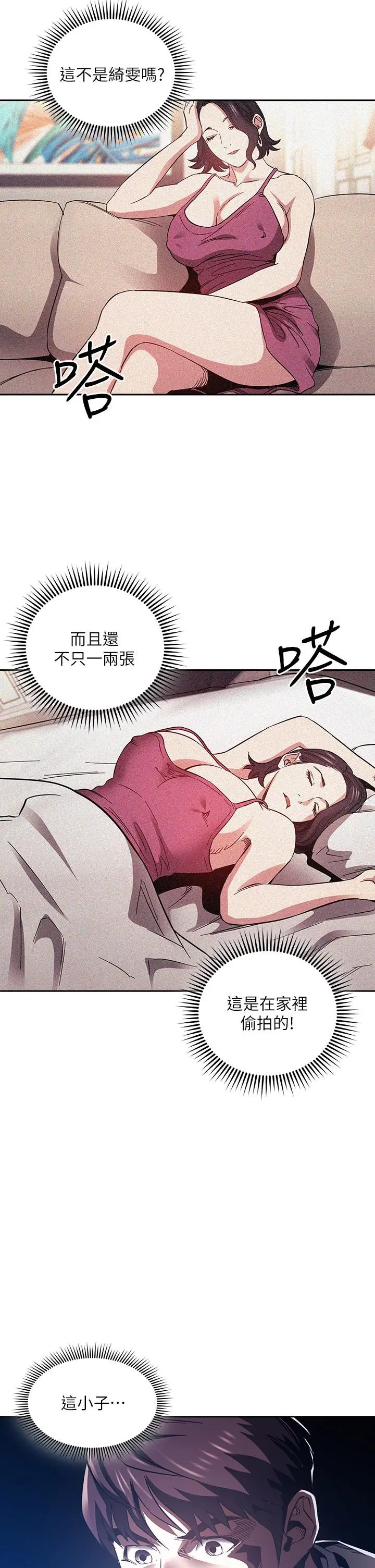朋友的妈妈 第63话-儿子真的长大了 第2页