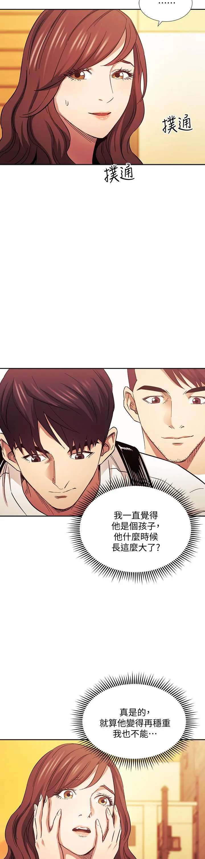 朋友的妈妈 第63话-儿子真的长大了 第29页