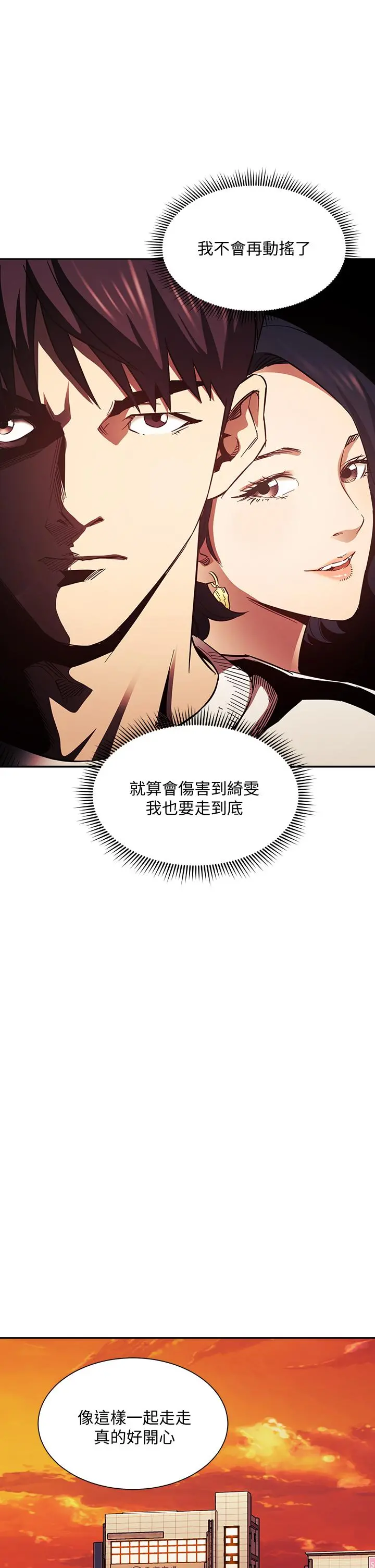 朋友的妈妈 第63话-儿子真的长大了 第23页