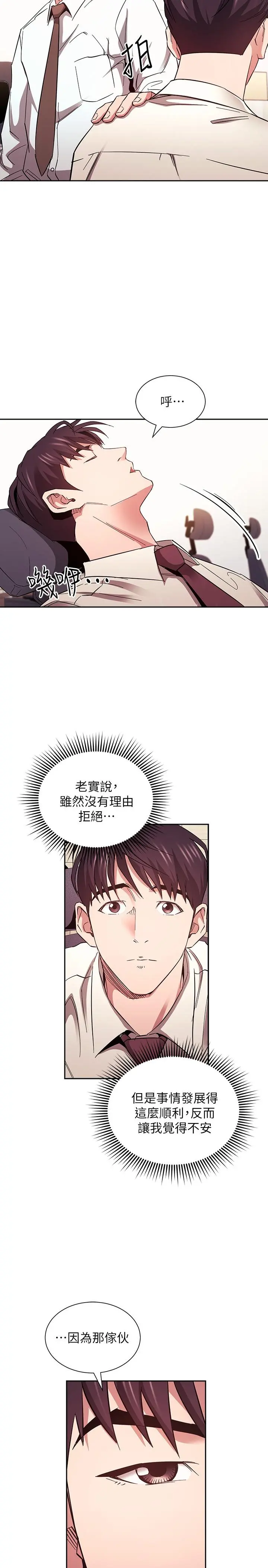 朋友的妈妈 第77话-跟踪正贤的神秘人 第22页