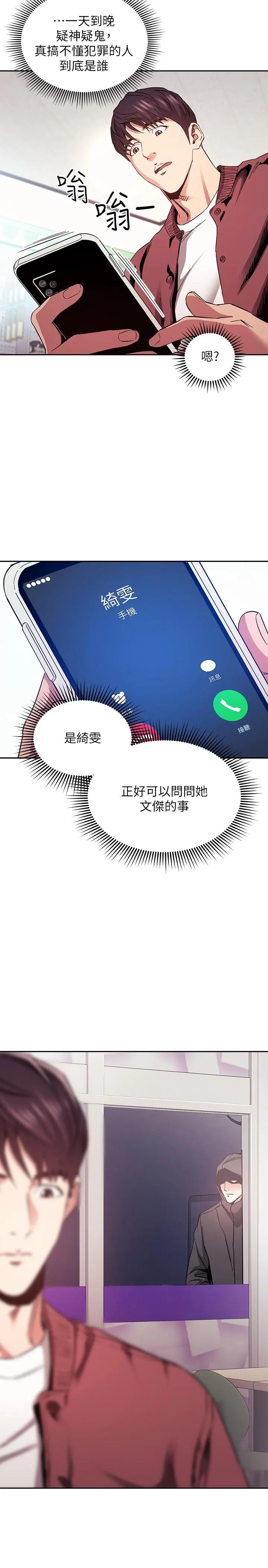 朋友的妈妈 第77话-跟踪正贤的神秘人 第32页