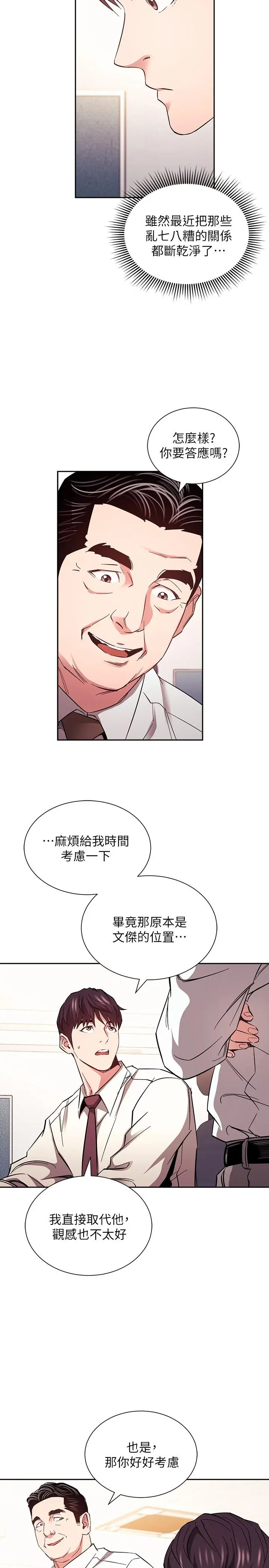 朋友的妈妈 第77话-跟踪正贤的神秘人 第21页