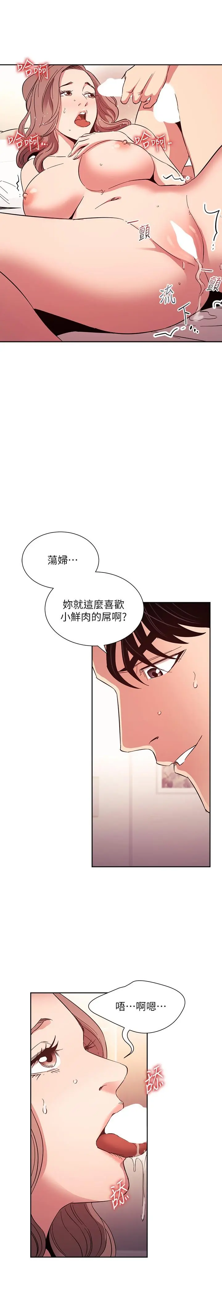朋友的妈妈 第77话-跟踪正贤的神秘人 第5页