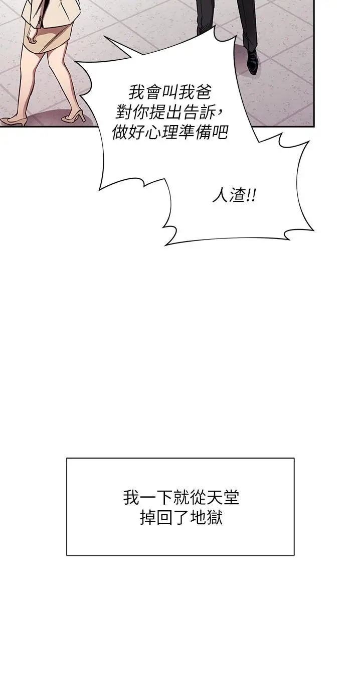 朋友的妈妈 第77话-跟踪正贤的神秘人 第7页