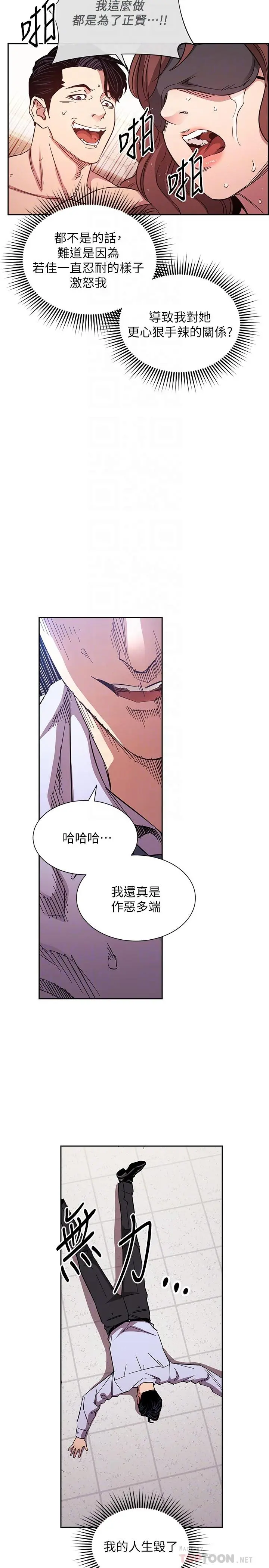 朋友的妈妈 第77话-跟踪正贤的神秘人 第10页