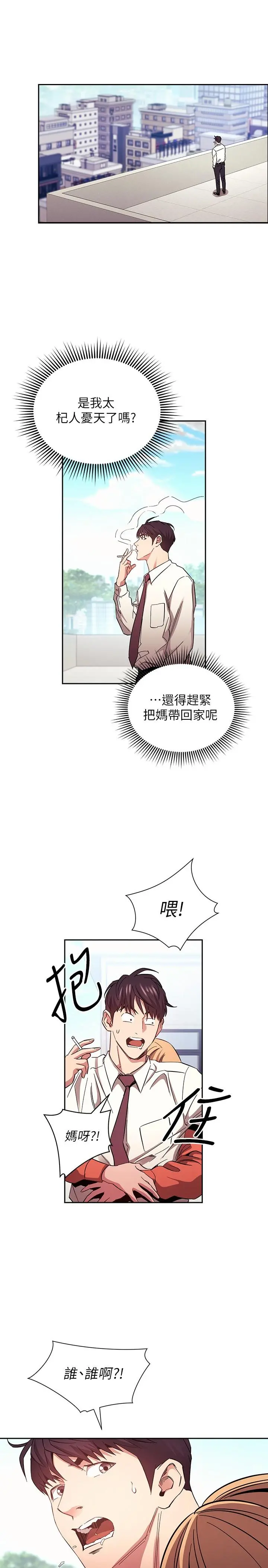 朋友的妈妈 第77话-跟踪正贤的神秘人 第24页