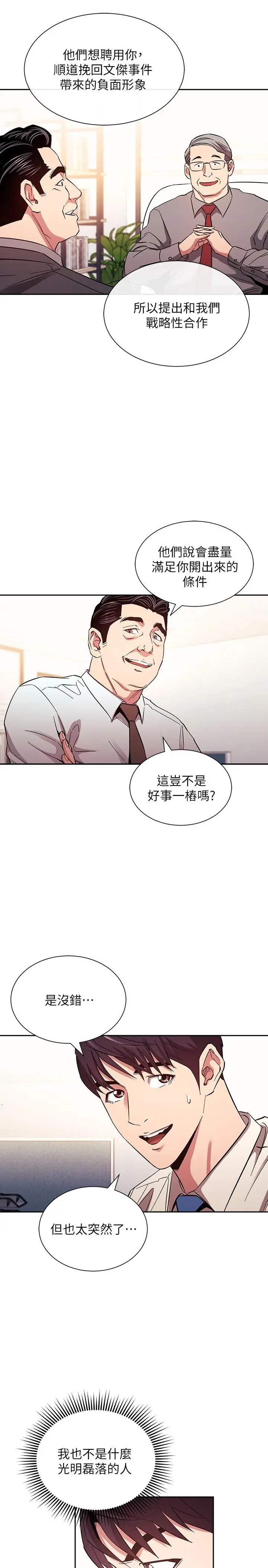 朋友的妈妈 第77话-跟踪正贤的神秘人 第20页