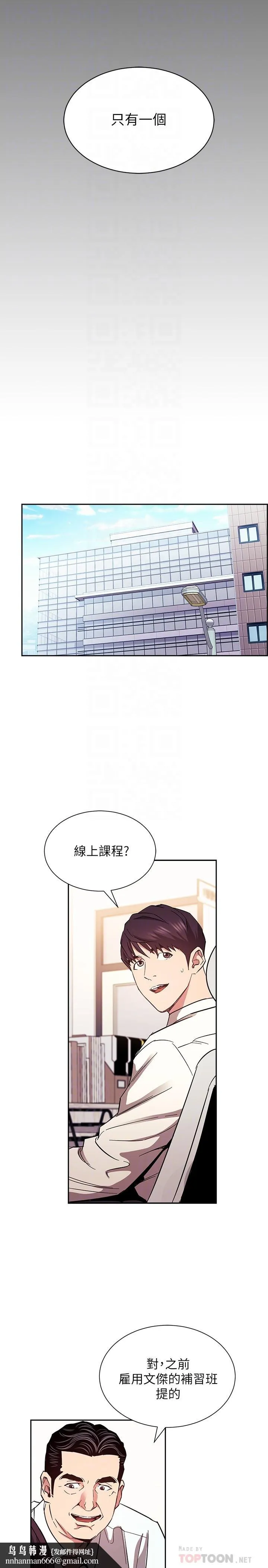 朋友的妈妈 第77话-跟踪正贤的神秘人 第18页